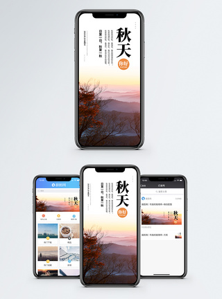 秋天你好手机海报设计图片