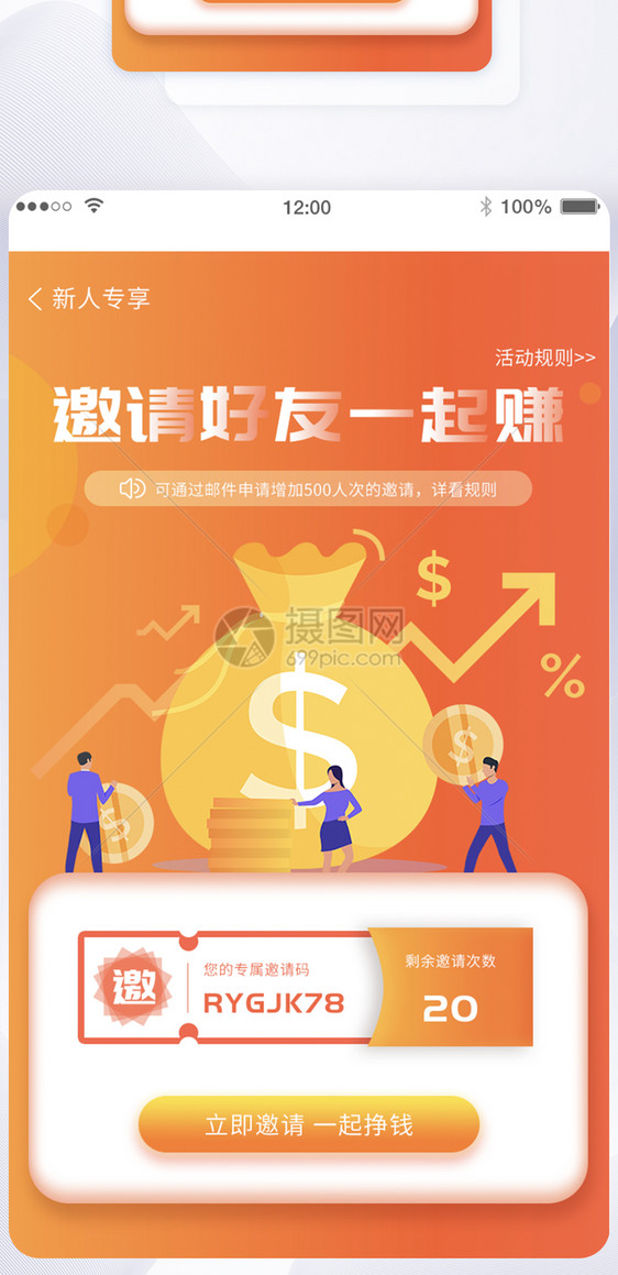 ui设计app邀请新人活动界面图片