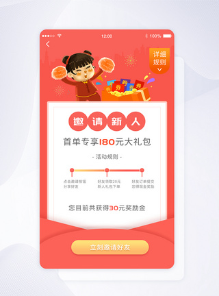 ui设计app邀请新人活动界面模板