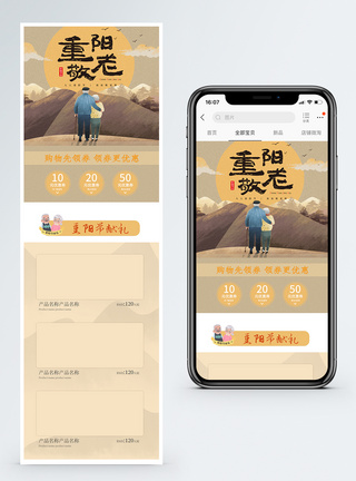 重阳节促销手机端电商首页图片