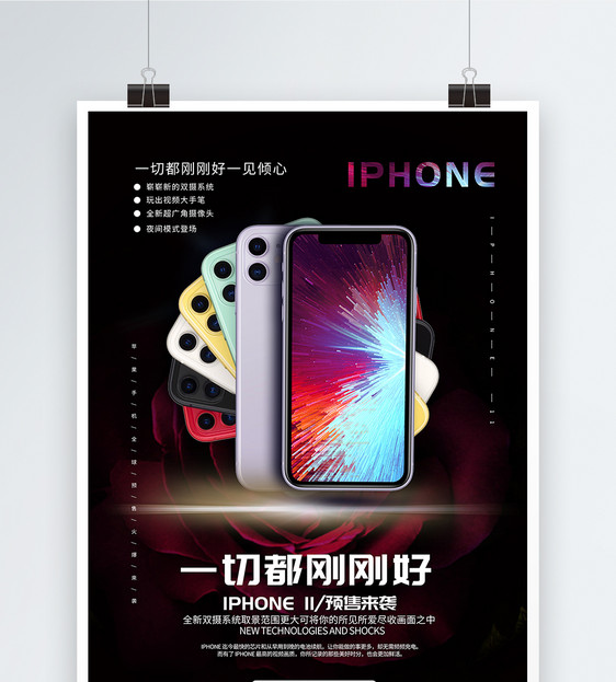 iPhone11预售海报图片