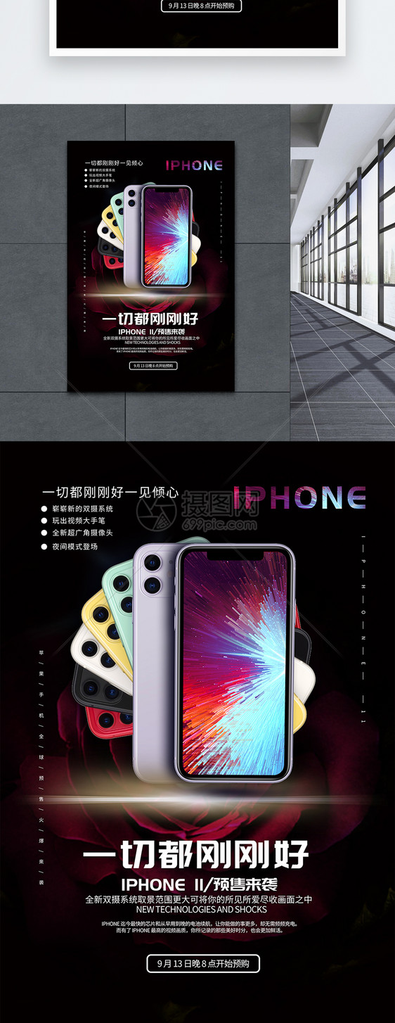 iPhone11预售海报图片