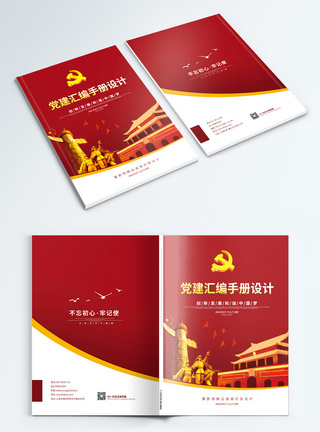 中国长城中国风党建画册封面设计模板