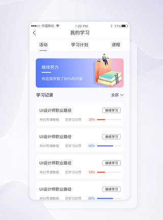 UI设计学习中心APP界面图片