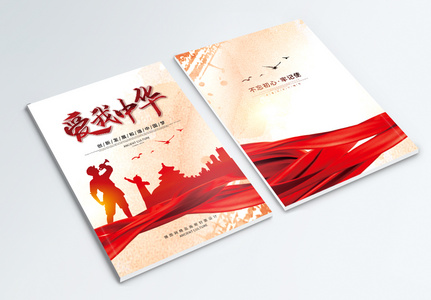 中国风党建画册封面设计高清图片