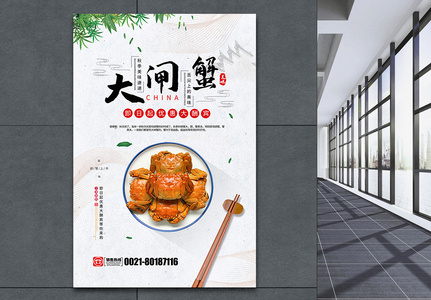 中国风螃蟹促销海报图片