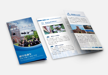 蓝色留学教育出国留学宣传三折页图片素材
