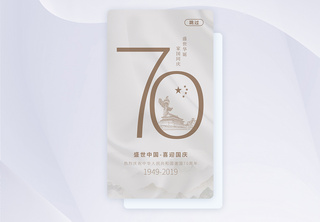 UI设计国庆节APP启动页70周年高清图片素材