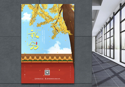 简约中国传统二十四节气之秋分海报图片