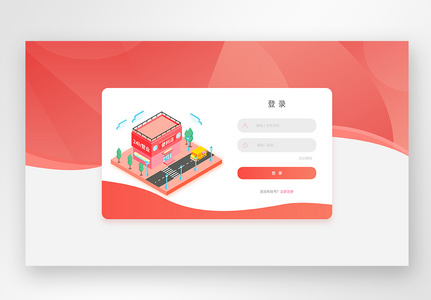 ui设计官网注册登录web界面高清图片