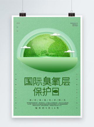 绿色国际臭氧层保护日海报图片