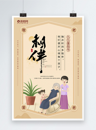九九重阳节系列海报1图片