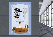 九九重阳节系列海报3图片