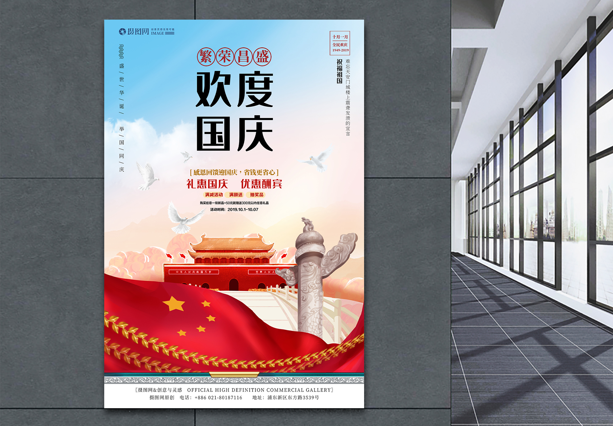 高清唯美图片 > 喜迎国庆图片