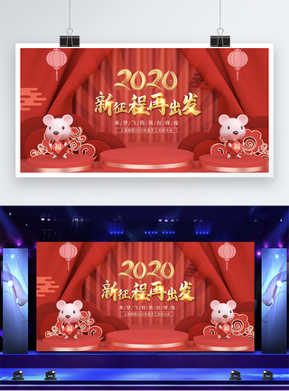 2020元旦晚会对联红色企业年会展板模板