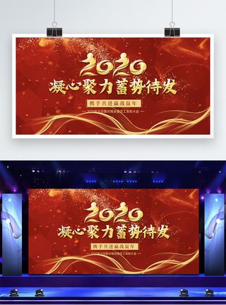 2020新年绚丽红金背景企业年会展板模板