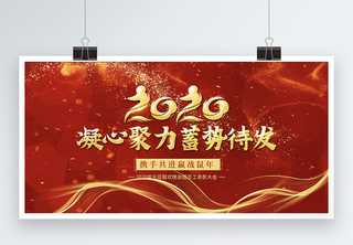 绚丽红金背景企业年会展板2020高清图片素材