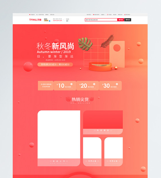 橙色C4D秋冬新风尚女装电商促销首页图片