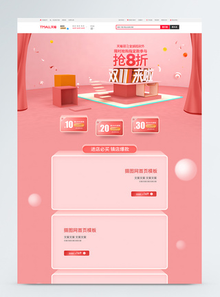 双十一首页粉色C4D双十一来啦电商促销首页模板