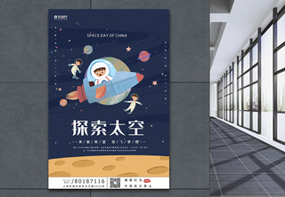 中国航天日宣传海报海报设计高清图片素材