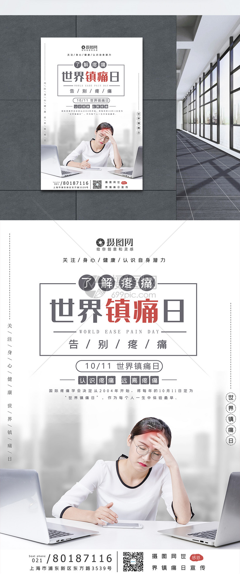 世界镇痛日宣传海报