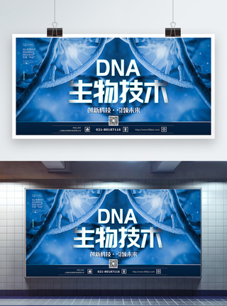 生物分子背景生物技术科技展板模板