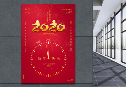 红色简约2020年鼠年新年快乐海报图片