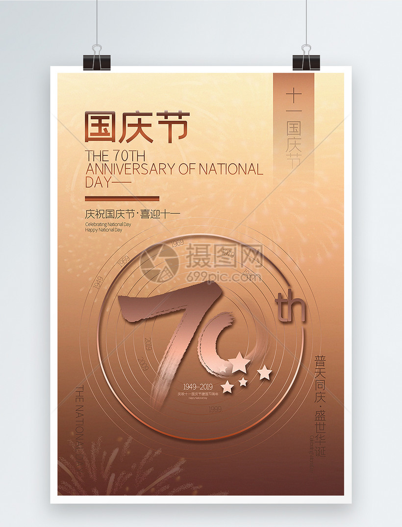 古铜色简洁国庆节海报