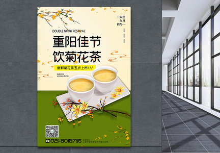 绿色拼色重阳节菊花茶茶饮促销海报图片