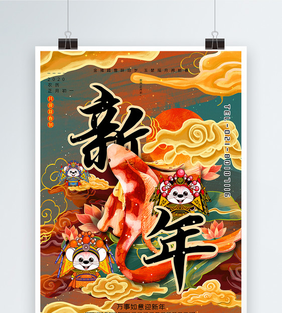 复古国潮风迎新年2020年鼠年春节海报图片
