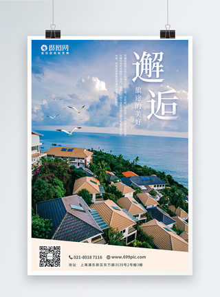 蓝色唯美大气苏梅岛旅游海报图片