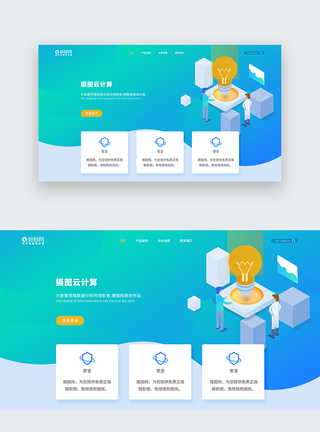 ui社会数据官网web首页云计算高清图片素材