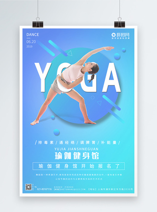 瑜伽培训班海报设计图片