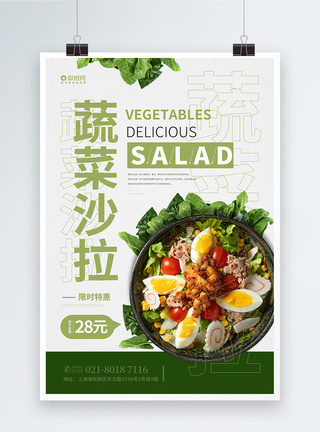 美味蔬菜沙拉美食海报图片
