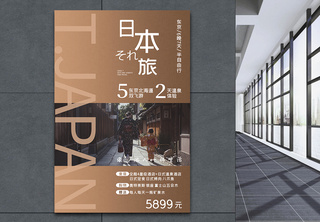 日本旅游海报宣传海报设计高清图片素材