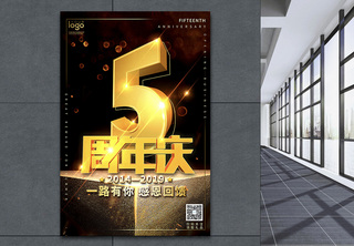 黑金风格店铺5周年庆宣传海报黑色背景高清图片素材