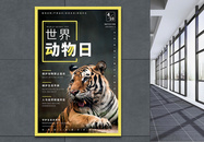 杂志风世界动物日宣传海报设计图片