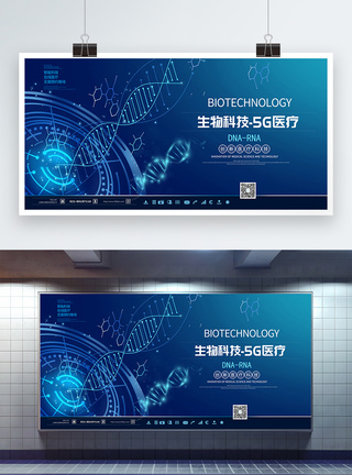 生物分子背景蓝色DNA生物科技展板模板