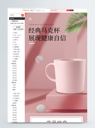 北欧风马克杯经典马克杯详情页设计模板