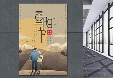 中国传统节日重阳节海报设计高清图片