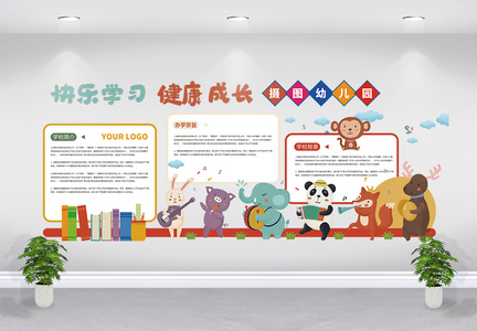 育儿园卡通教育文化墙图片