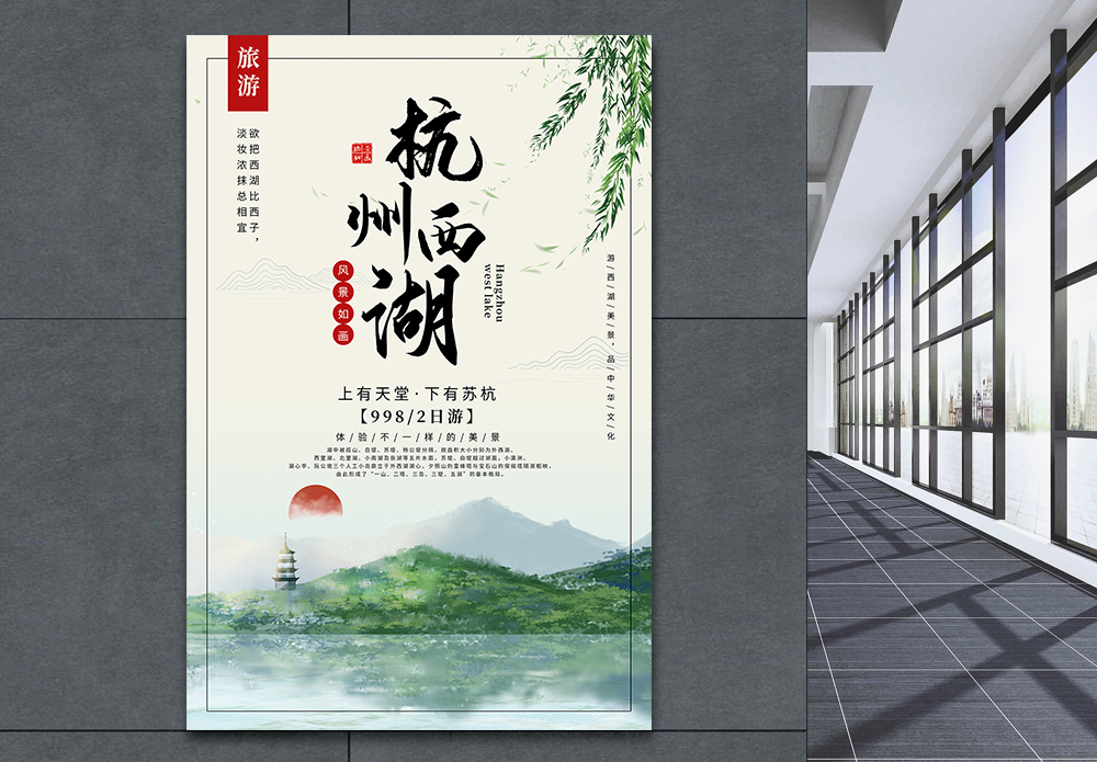 三月杭州西湖海报设计