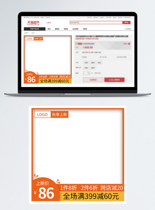 秋季展销橙色秋季上新服饰鞋包产品促销主图模板模板