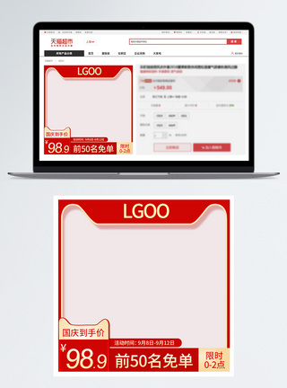 大红色国庆促销秒杀免单产品主图模板图片
