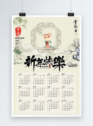 农历鼠年中国风新年快乐挂历海报设计模板
