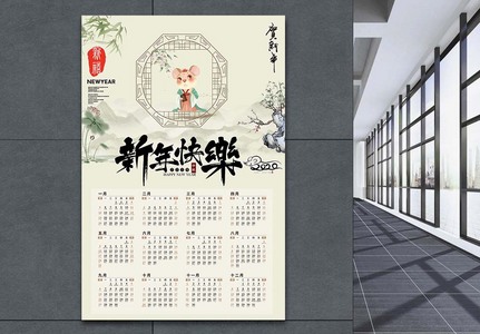 中国风新年快乐挂历海报设计高清图片