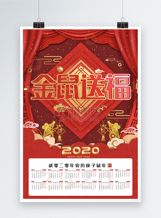 属相鼠新年快乐鼠年挂历海报设计模板