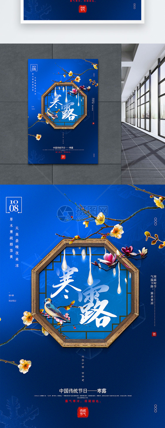 蓝色中国风寒露节气海报图片