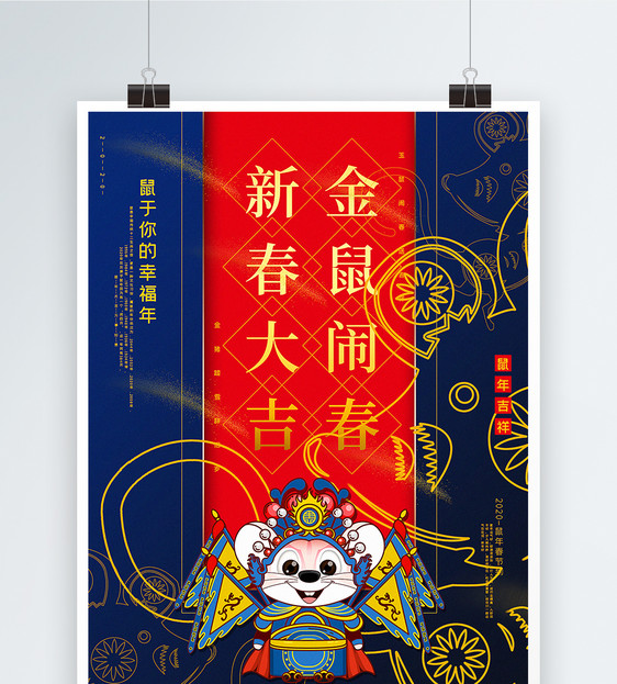 红蓝撞色中国风2020鼠年海报图片