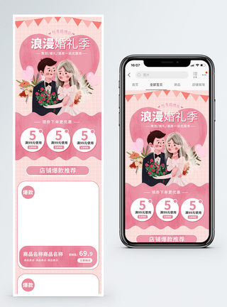 婚庆用品手账风浪漫婚礼季手机端商品促销淘宝首页模板